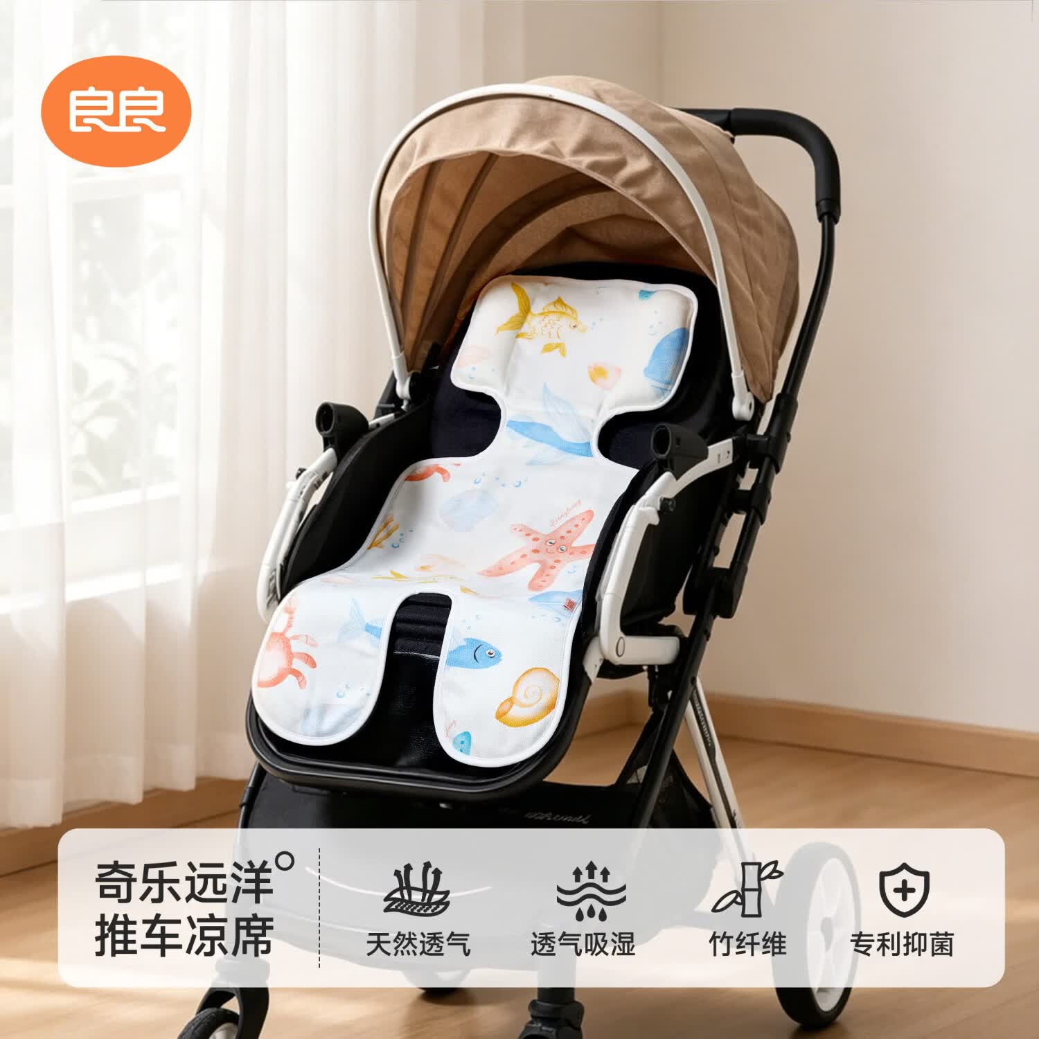 良良(liangliang) 婴儿车凉席苎麻推车凉席遛娃神器儿童宝宝座椅凉席 奇乐远洋·竹纤维款 凉而不冰-天然抗菌