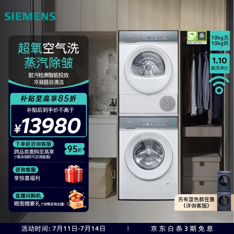 西门子（SIEMENS）小幸熨奢享版iQ500超氧套装 10公斤变频滚筒彩屏触控智投洗衣机蒸汽除皱 热泵烘干机 北极光系列 WG54K7D00W+WQ55K7U00W 洗烘套装