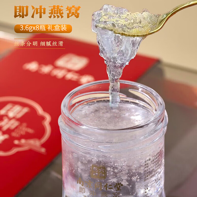 南京同仁堂即食即冲鲜炖冻干燕窝过节日中秋送礼礼盒滋补营养送孕妇 鲜炖冻干燕窝 28.8g*1盒 （3.6g*8瓶）