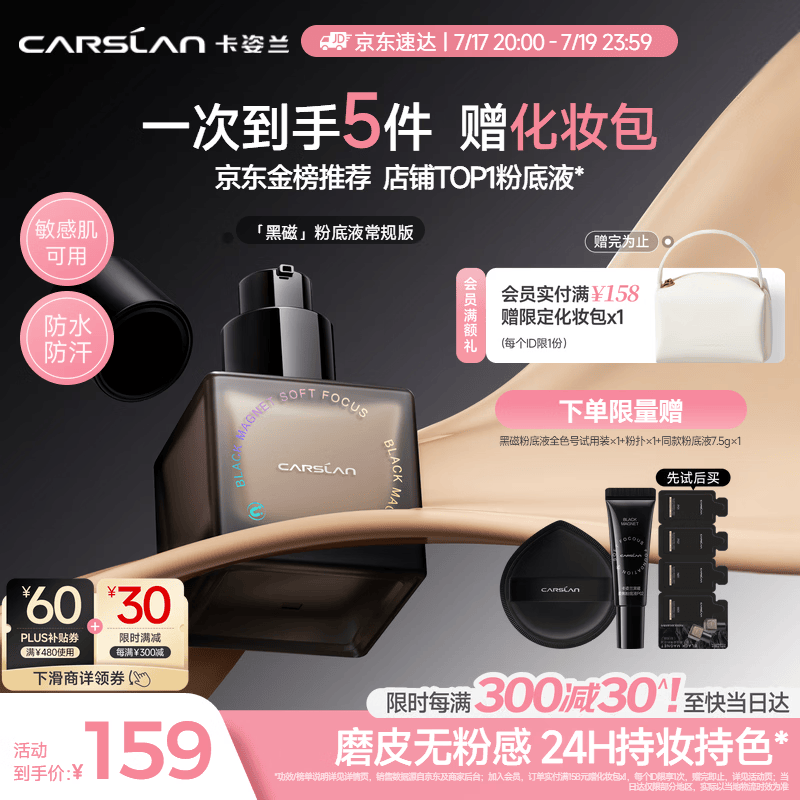卡姿兰（Carslan）黑磁粉底液遮瑕控油持久防汗不脱妆混合皮持妆P02 30g 生日礼物女
