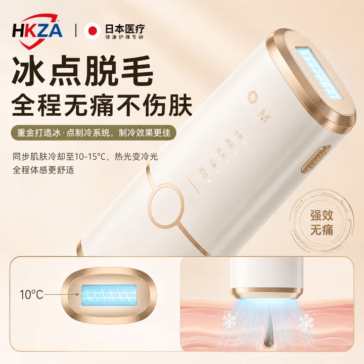 HKZA日本脱毛仪冰点家用激光全身脱毛医用不伤肌肤私处剃毛腿腋下唇毛 【绚丽紫】冰点Pro-强效脱毛+冰点不痛