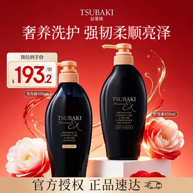 丝蓓绮（TSUBAKI）沁耀臻致奢养修护洗发露450ml+发膜级护发素450ml修护保湿进口
