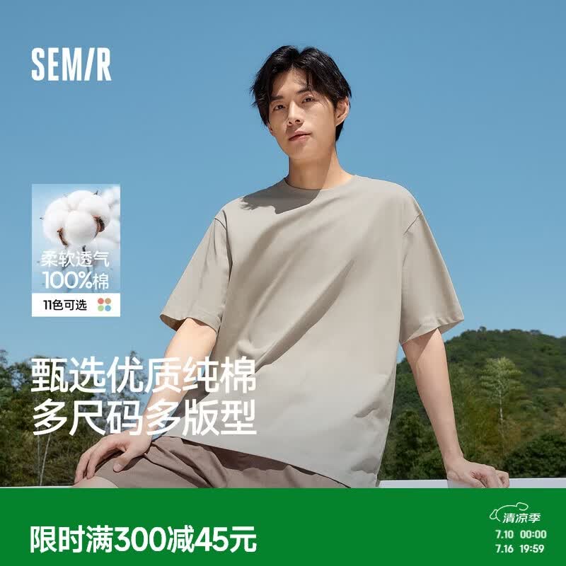 森马[纯棉]T恤男夏简约通勤休闲短袖上衣纯色圆领t恤109924100101