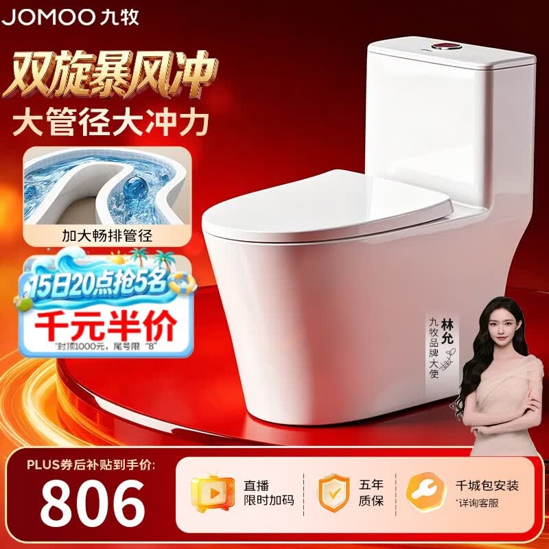 九牧（JOMOO）11396-2-1/31KD-1 大管径暴风虹吸式家用马桶 节水坐便器 305坑距