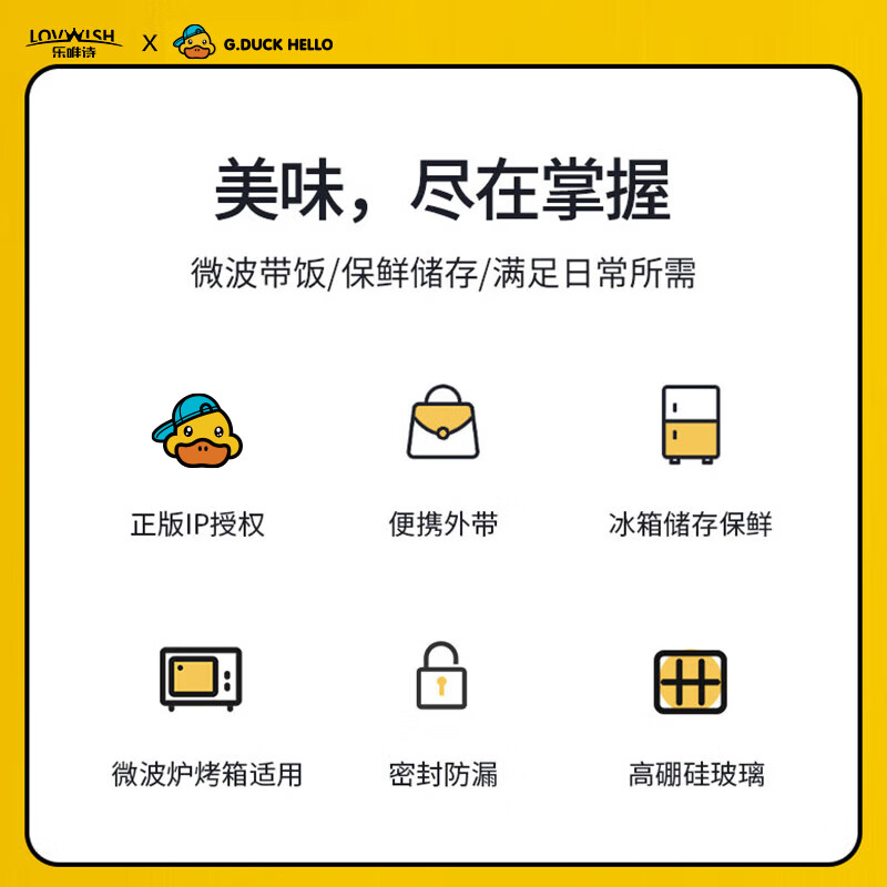 乐唯诗小黄鸭高硼硅玻璃饭盒上班学生带饭便当盒保鲜碗带盖水果减脂餐盒 小黄鸭IP款饭盒【可微波】小号400ml*1