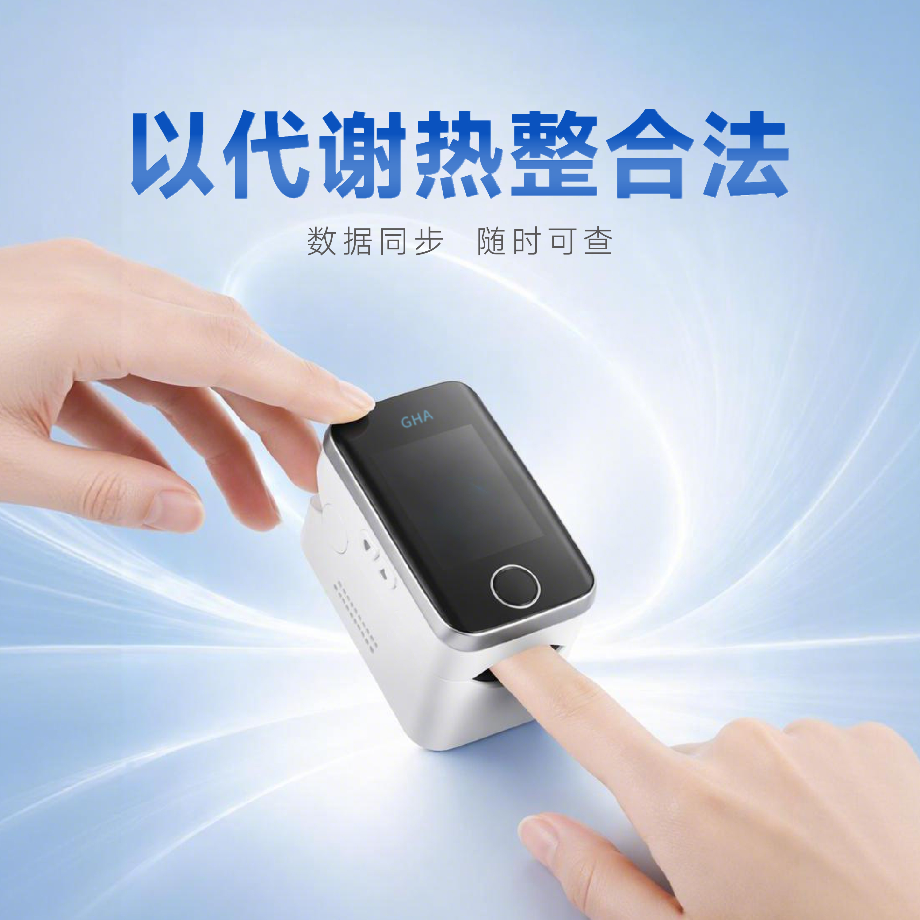 博邦芳舟(GHA)免扎针家用血糖仪无需采血精准检测无创控糖夹手指医用无痛测血糖 【康护版】含血糖,心率,血氧和血流速功能