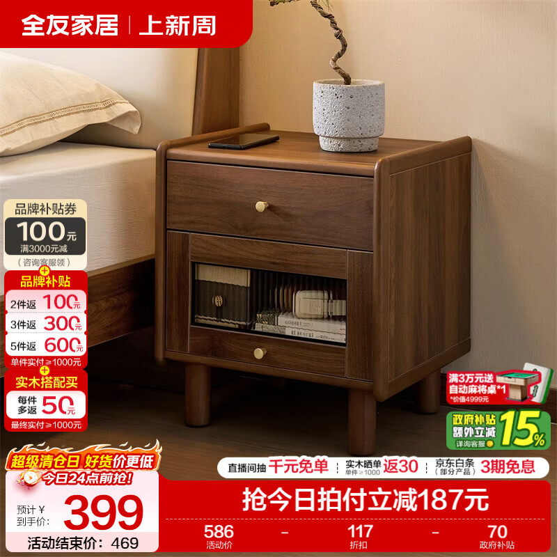 全友（QUANU）家居新中式床头床尾柜卧室家用高级感抽屉式收纳储物置物小柜子 床头柜