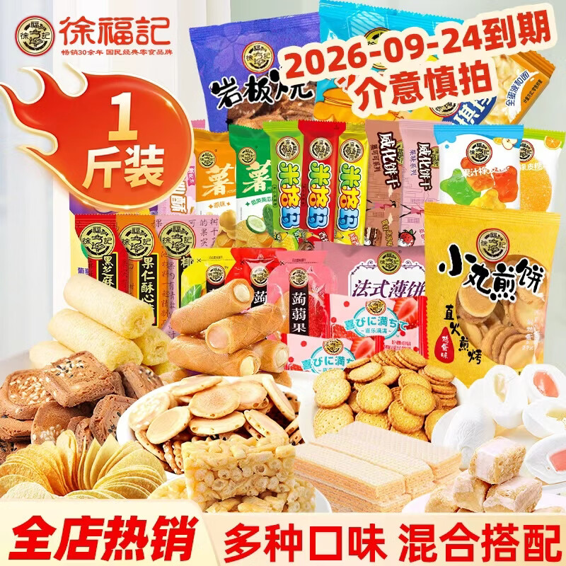 徐福记饼干零食 沙琪玛卷心酥儿童休闲零食 独立小包装 办公室下午茶点 散装糖点零食礼包495g