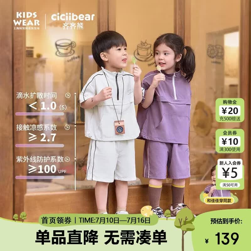 齐齐熊[UPF100+凉感]齐齐熊宝宝防晒短袖套装男童春夏2025新款儿童夏装