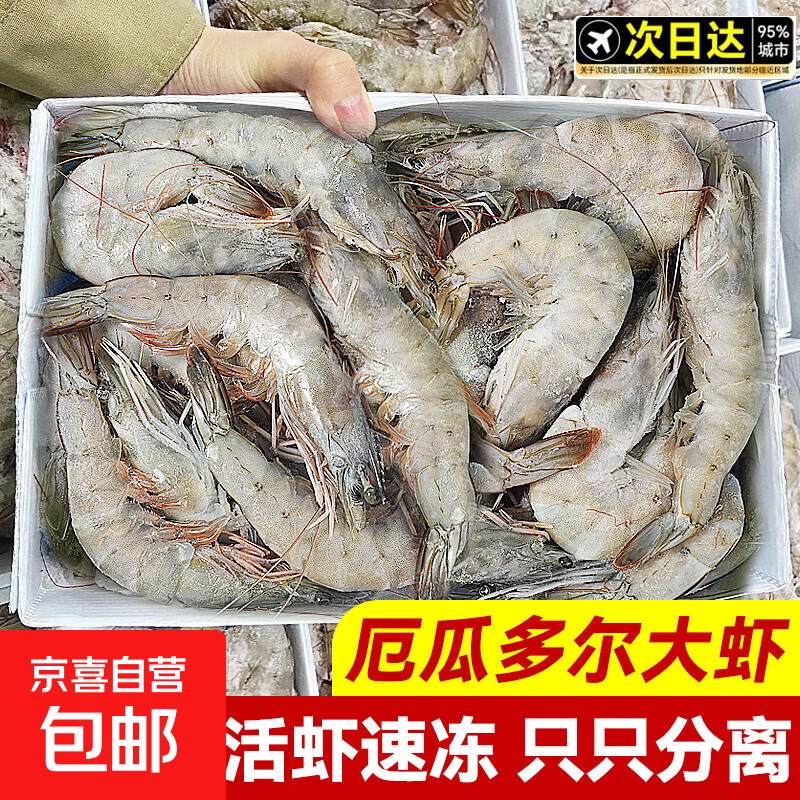 厄瓜多尔白虾 净重 3斤/盒 端午送礼 3斤(净重)  盐冻超大虾约45-60只