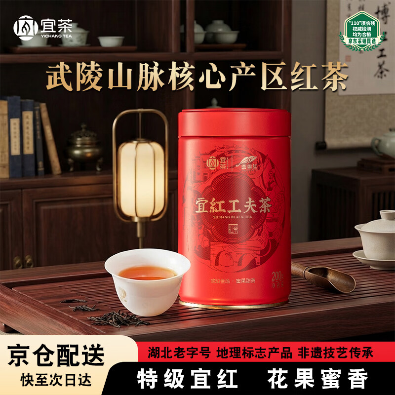 宜茶宜红工夫红茶叶新茶200g罐装浓香型自己喝口粮茶宜昌特产伴手礼物