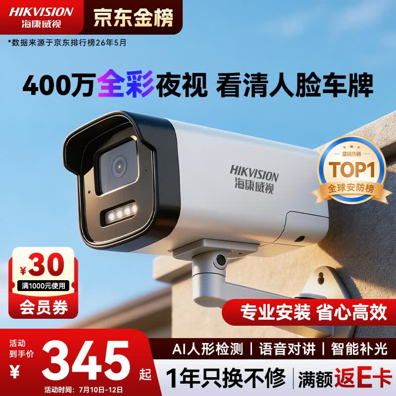 海康威视（HIKVISION）监控摄像头400万2K高清全彩夜视POE枪机网线供电AI人形检测可对讲室外监控器DS-IPC-K24H-LT 4MM