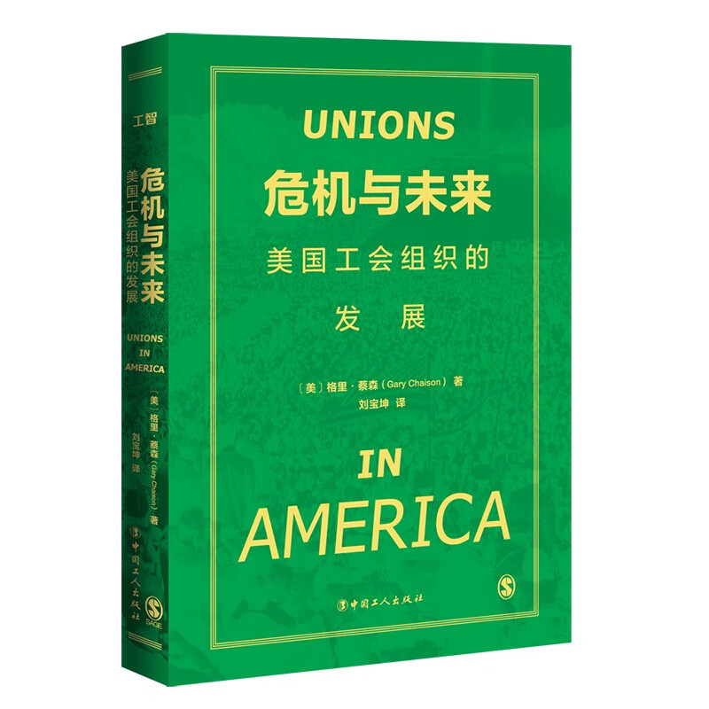 【现货速发】危机与未来 : 美国工会组织的发展