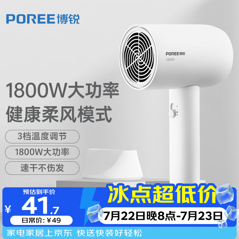 飞科自营电吹风 49元 - 86线报