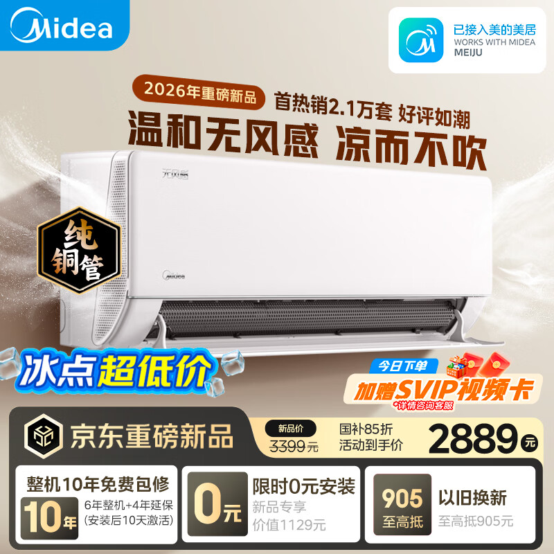 美的空调无风感云朵二代 大1.5匹 新一级能效变频 母婴安睡 外机单排纯铜管空调挂机 KFR-35GW/WF2