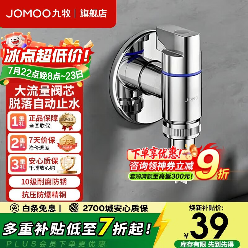 九牧（JOMOO）角阀洗衣机水龙头厨卫配件脱落止水止回阀加厚三角阀洗衣机角阀 大流量【洗衣机角阀】74146亮银