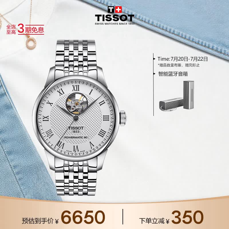 天梭（TISSOT） 手表 力洛克系列男表 瑞士自动机械男士钢带商务表生日礼物