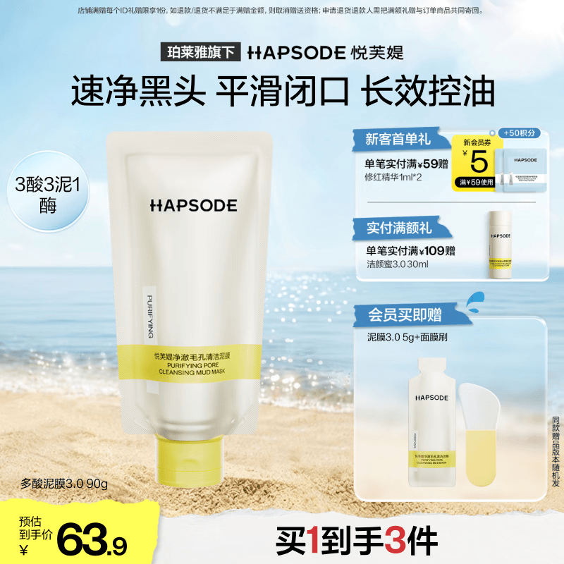 悦芙媞【新品】悦芙媞清洁泥膜控油去黑头白头袋装便携款易挤出 【1支装】泥膜袋装90g
