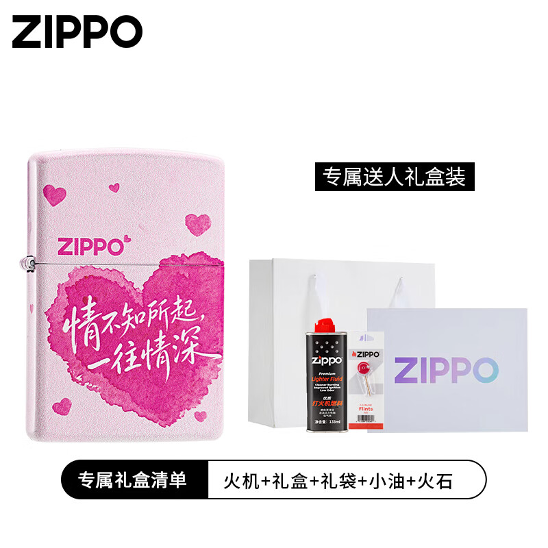 ZIPPO打火机彩印一往情深之宝防风煤油七夕节高端礼物送男女友 一往情深【经典礼盒套装】