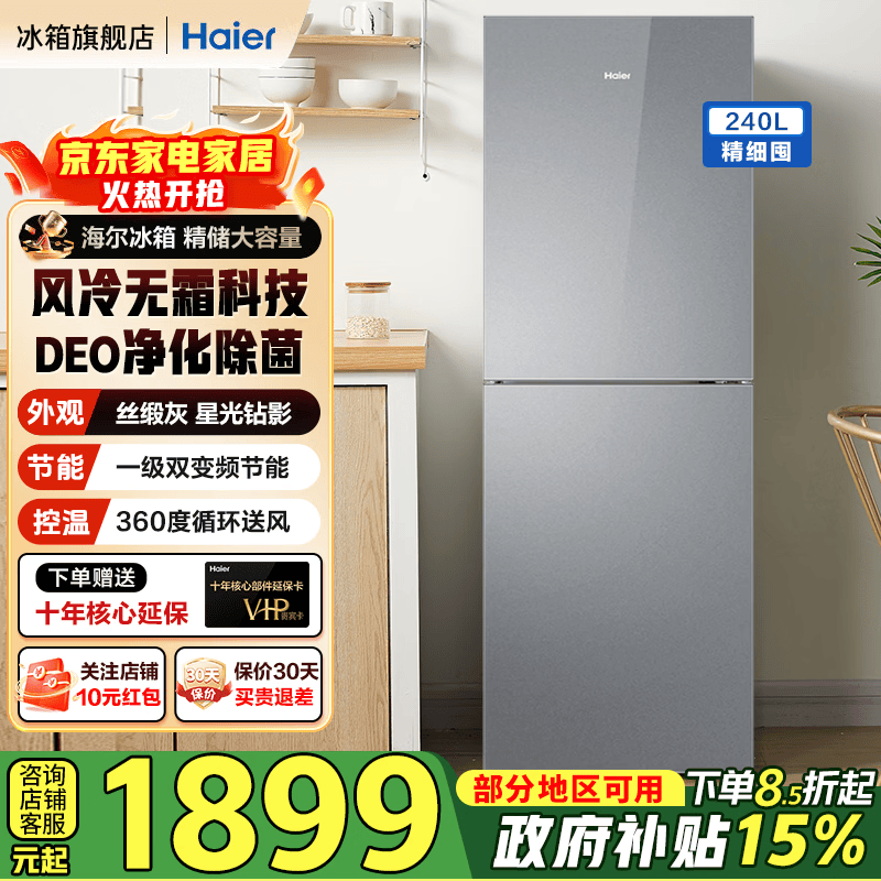 海尔（Haier）240升家用冰箱小户型大冷冻双门风冷无霜玻璃面板节能低噪省电家用客厅租房宿舍办公小户型不占地 240升风冷无霜+DEO净味净味+一级双变频