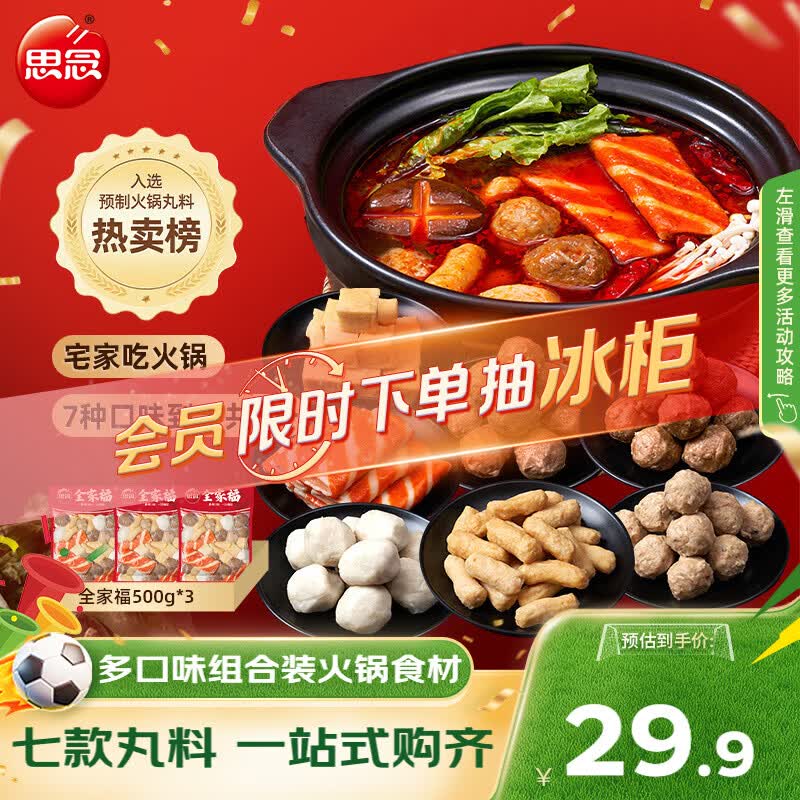 思念火锅丸料组合全家福1500g 贡丸鱼豆腐蟹排火锅烧烤食材麻辣烫早餐