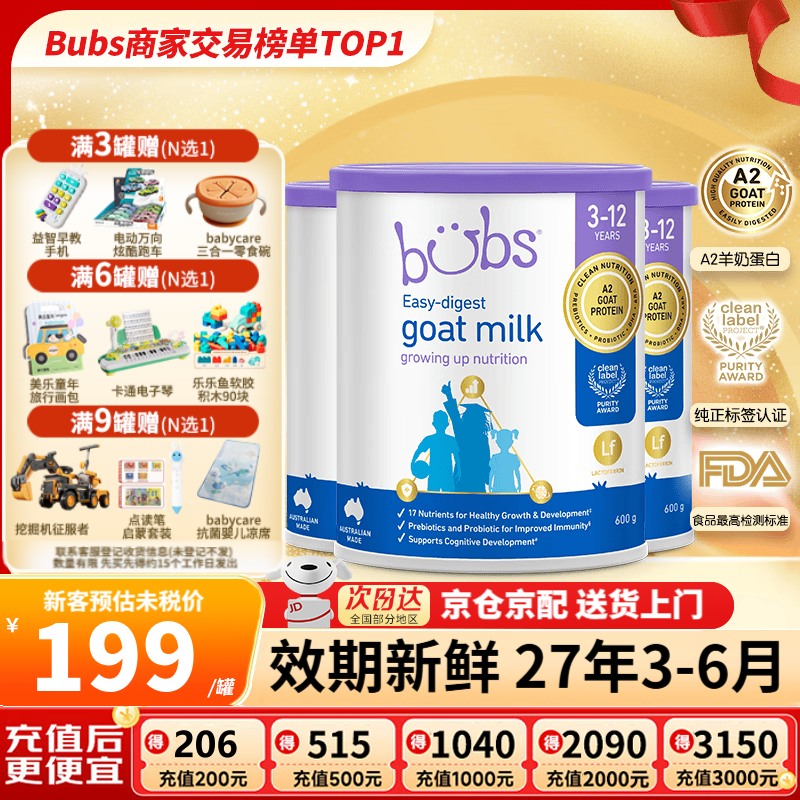 Bubs(贝儿) 澳洲原装进口 婴幼儿A2配方羊奶粉含叶黄素 800g 【3罐装】儿童成长奶粉 600g 效期27年3-6月