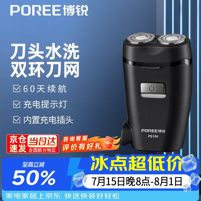 飞科（FLYCO）飞科博锐电动剃须刀智能充电式刀头水洗男士干湿双剃胡须刀送爸爸老公男友生日礼物PS150国家补贴