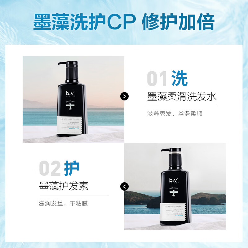 b2v墨藻洗发水柔滑修护男女士清洁洗发露洗头膏 580ml-柔滑修护