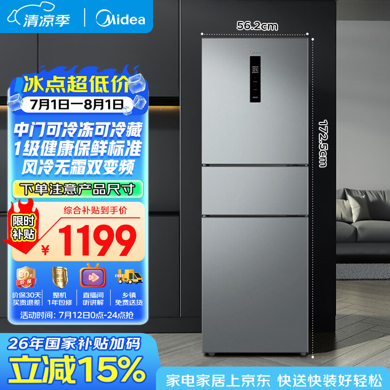 美的238升三门冰箱灰色小型风冷家用变频一级能效宿舍租房以旧换新小冰箱MR-249WTPE【国家补贴】