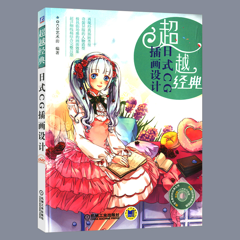 经典:日式cg插画设计