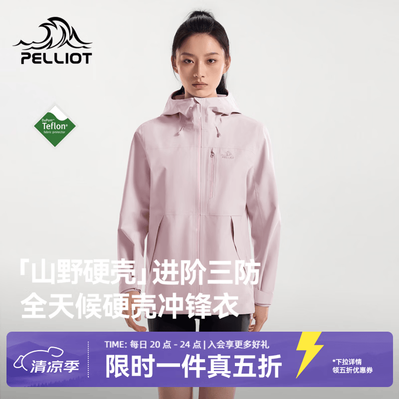 伯希和（Pelliot）【山野硬壳】伯希和户外冲锋衣女新款3L全压胶专业防水登山外套男 【女款】石英粉 | Teflon三防面料 S