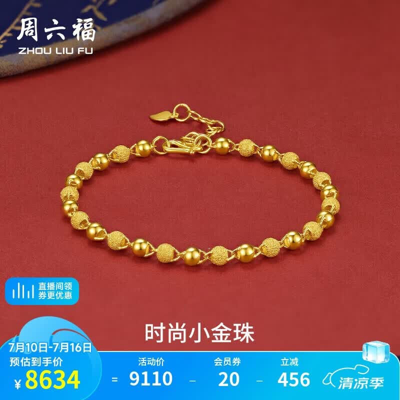 周六福足金999光珠黄金手链女生日礼物计价A0711066 约6.4g 16+3cm