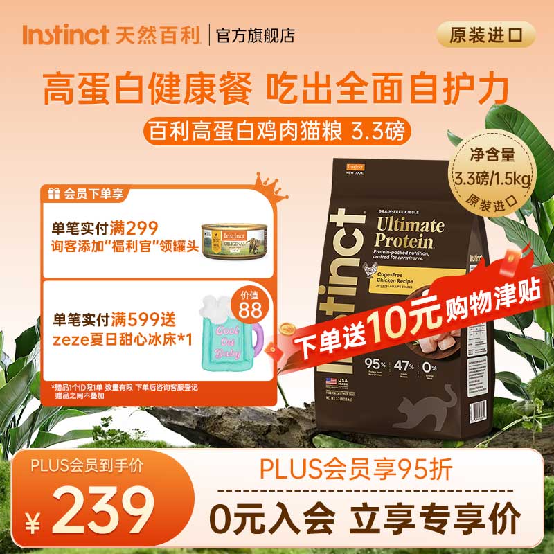 instinct百利猫粮无谷鸡高蛋白鸡生鲜鸡冻干猫粮三文鱼幼猫猫粮成猫全阶段 高蛋白鸡肉猫粮3.3磅