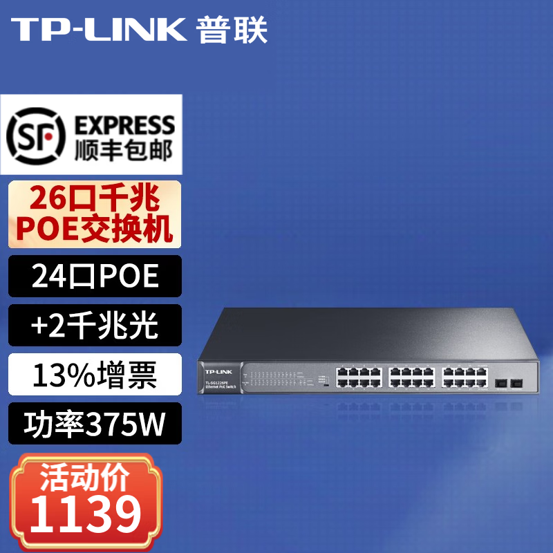 普联（TP-LINK） 普联企业级千兆POE交换机网络分线器 集线器支持AP供电 TL-SG2226PE
