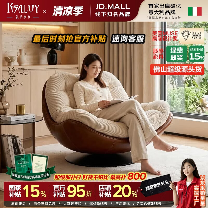 凯萨罗列  KSALOY意式极简旋转单人沙发椅家用阳台午休懒人躺椅轻奢设计师休闲椅 旋转椅【Bread棉麻雪尼尔】 115cm*100cm*76cm