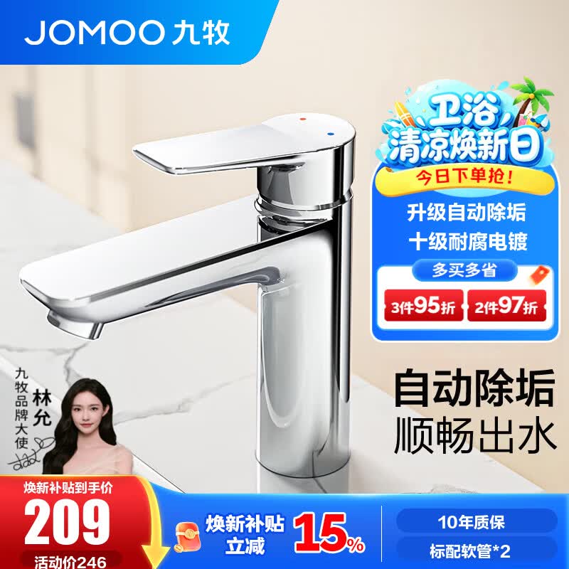 九牧水龙头洗脸盆面盆卫生间冷热出水浴室柜卫浴台盆家用快装32680 银色 自动除垢【买浴室柜可99元换购此款】