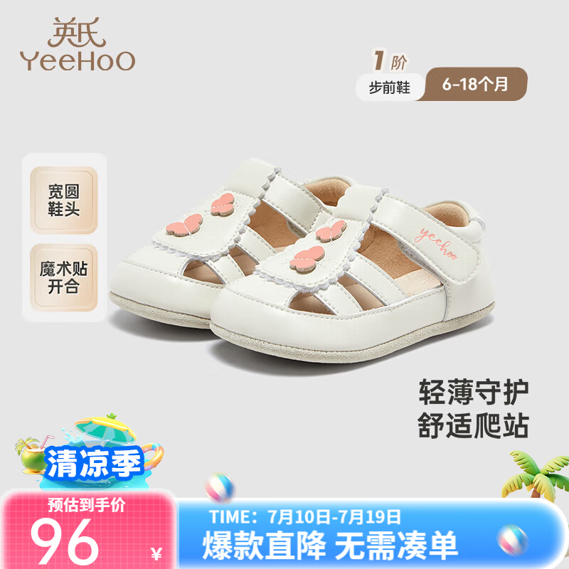 英氏（YEEHOO）【商场同款】儿童鞋夏季透气凉鞋小宝宝步前鞋鞋2025新款 浅杏白 18 码建议脚长10-11cm