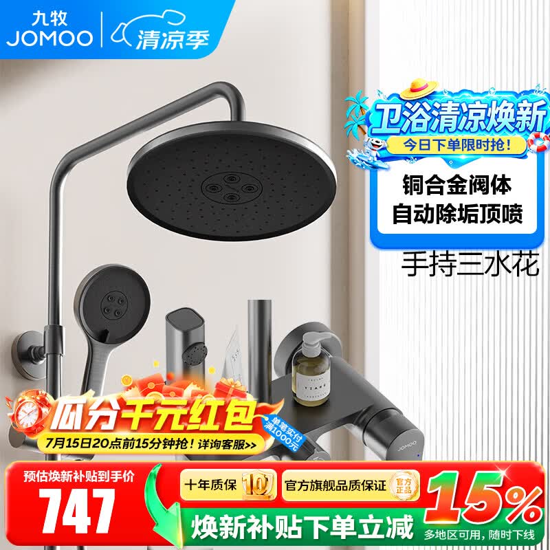 九牧淋浴花洒套装自动除垢喷枪家用卫生间顶喷手持花洒喷头增压淋浴器 【枪灰除垢置物花洒】36647