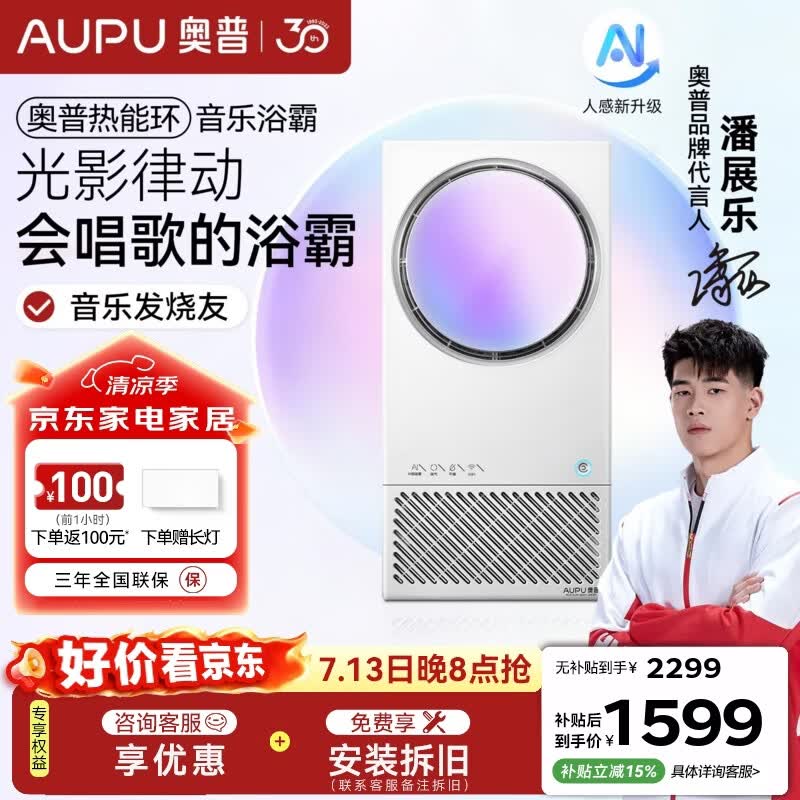 奥普【咨询领券】热能环人感音乐浴霸Q360暖风照明排气AI智控恒温除臭 【MC01S-Air】智能人感 | AI恒温暖 | 光影随声动