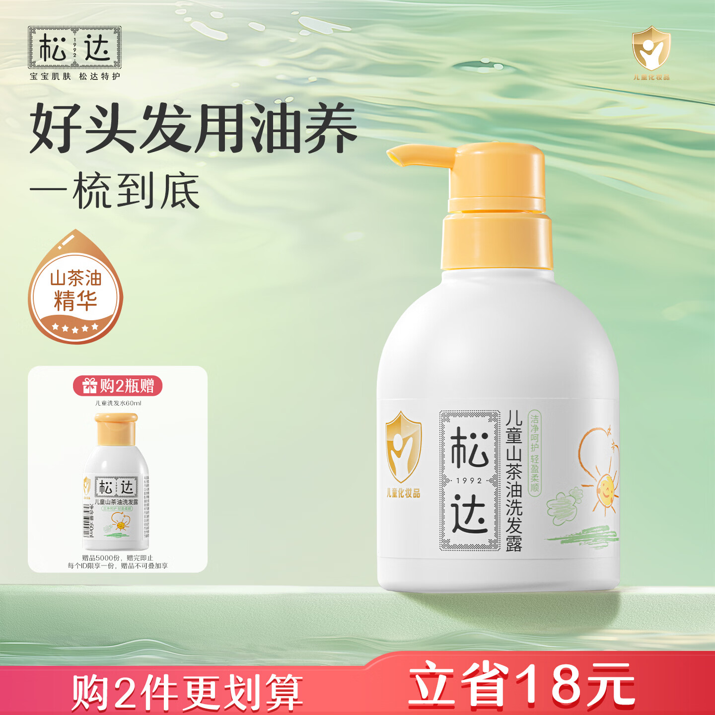 松达儿童洗发水山茶油洗发露宝宝沐浴露3-6-12岁免用护发素洗头膏 【免用护发素】儿童洗发水380ml