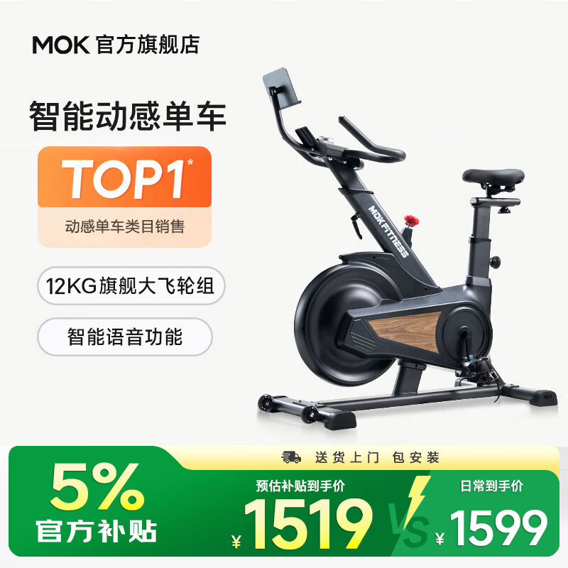 MOKFITNESSMOK(摩刻)-S10动感单车家用健身房智能磁控专业减肥运动器材静音 S10旗舰版（玄武黑）强阻系统