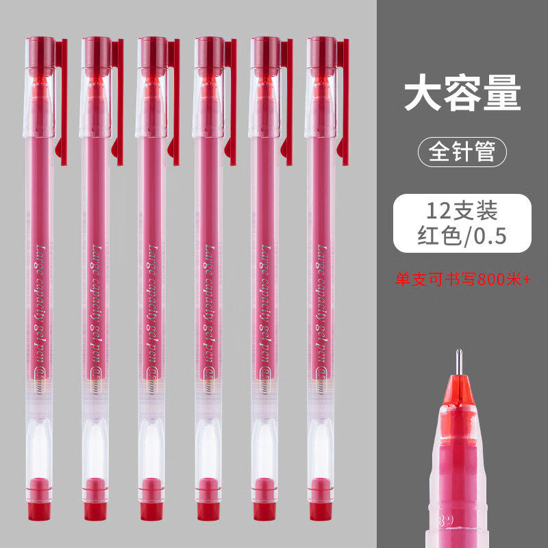 晨光大容量教师批改中性笔全针管巨能写红蓝黑色水笔一体式办公签字笔学生考试刷题专用走珠笔作业神器 【以1抵3】红色12支 书写长度800米