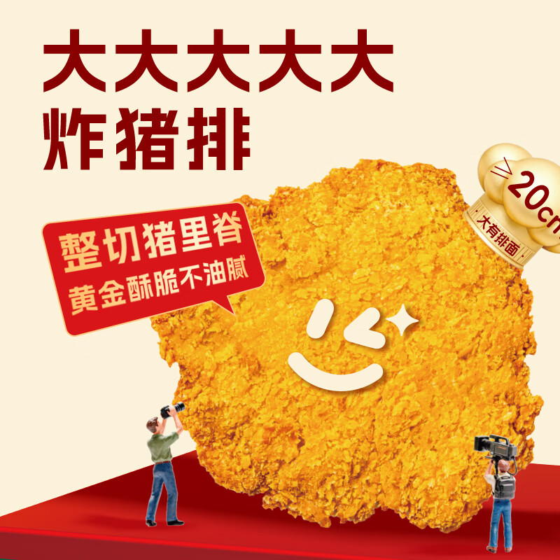 山林大红超big炸猪排260g*2盒，首单凑后低至1.42元