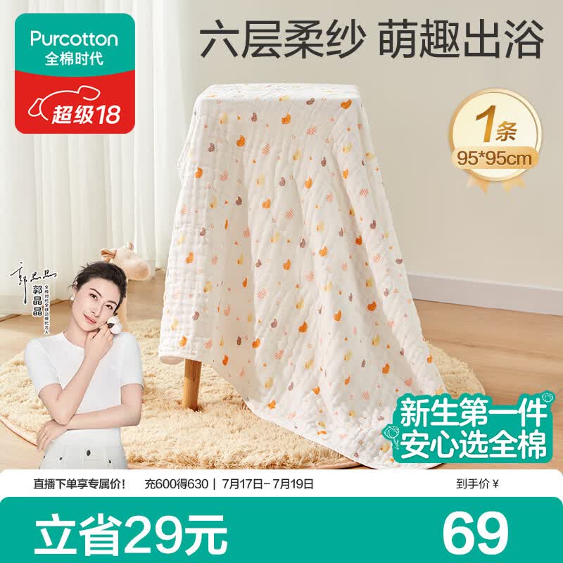 全棉时代儿童浴巾纯棉透气纱布浴巾新生婴儿宝宝洗澡大毛巾小鸭子95*95cm