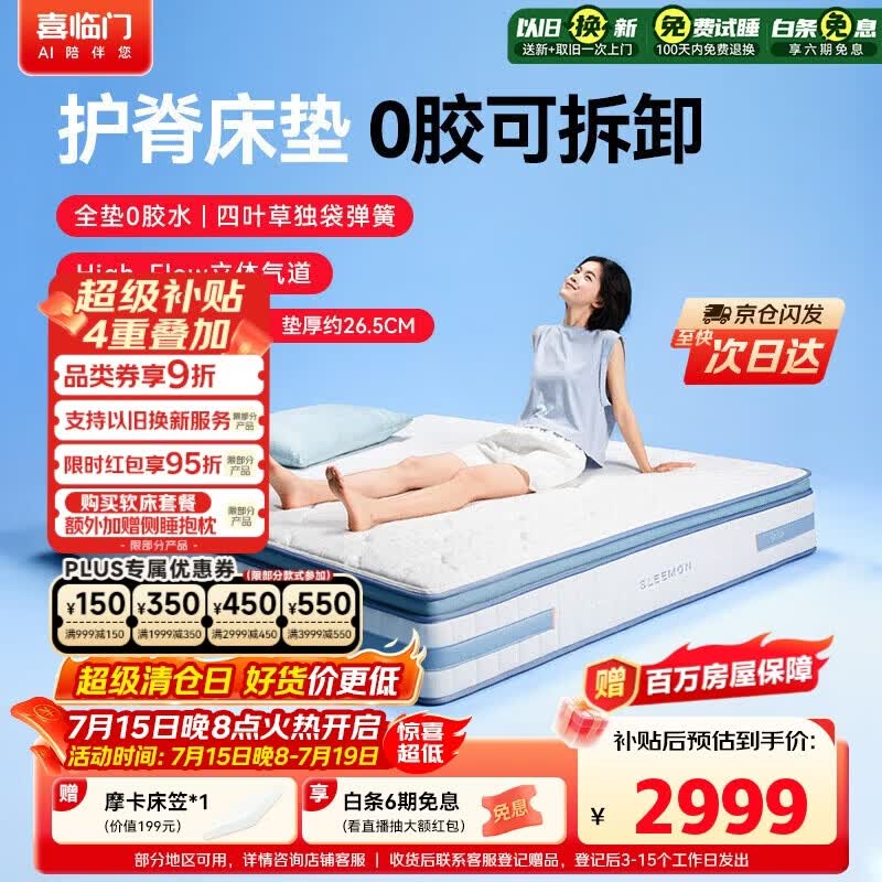 喜临门漾proS床垫 羊毛棉0胶床垫硅胶记忆绵3D芯材床垫 1.8x2米睡感可调