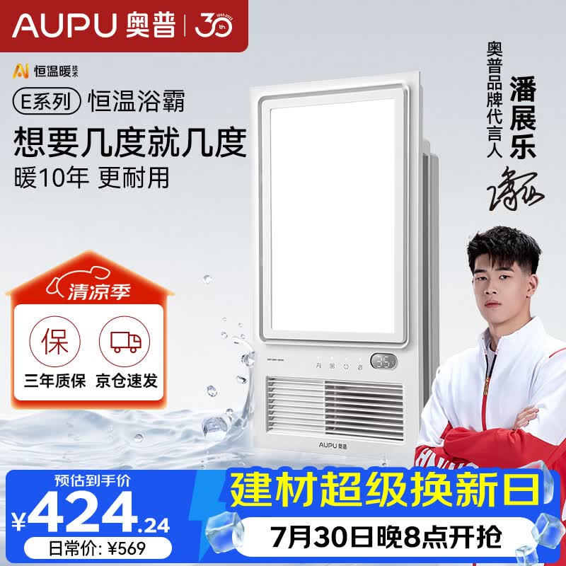 奥普风暖浴霸 E系列 AI恒温暖 三挡换气吹风|小夜灯 E05Y