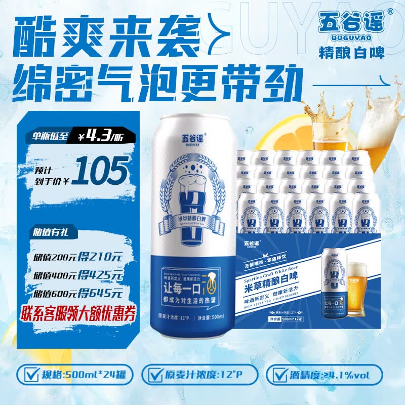 五谷谣精酿白啤酒28天全麦芽发酵12°P麦香浓郁聚会露营家用啤酒 （26年6月1日生产） 500mL 24瓶 整箱装