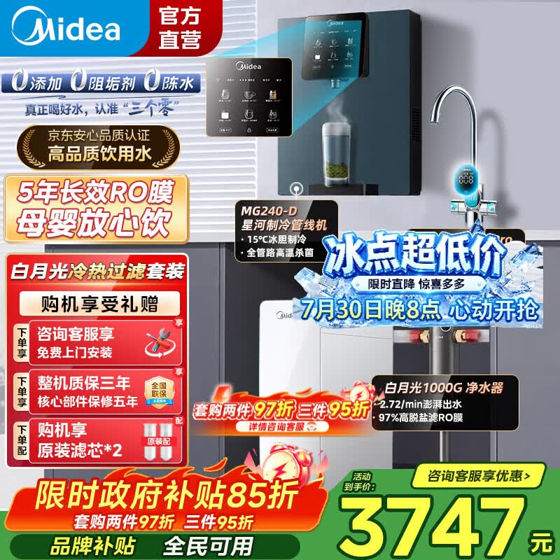 美的（Midea）白月光1000G净水器家用净水机管线机前置过滤器套装0阻垢剂生活直饮双出水长效RO膜全屋鲜活零陈水 【白月光冷热三件套】白月光1000G+冷热240-D+15T前置