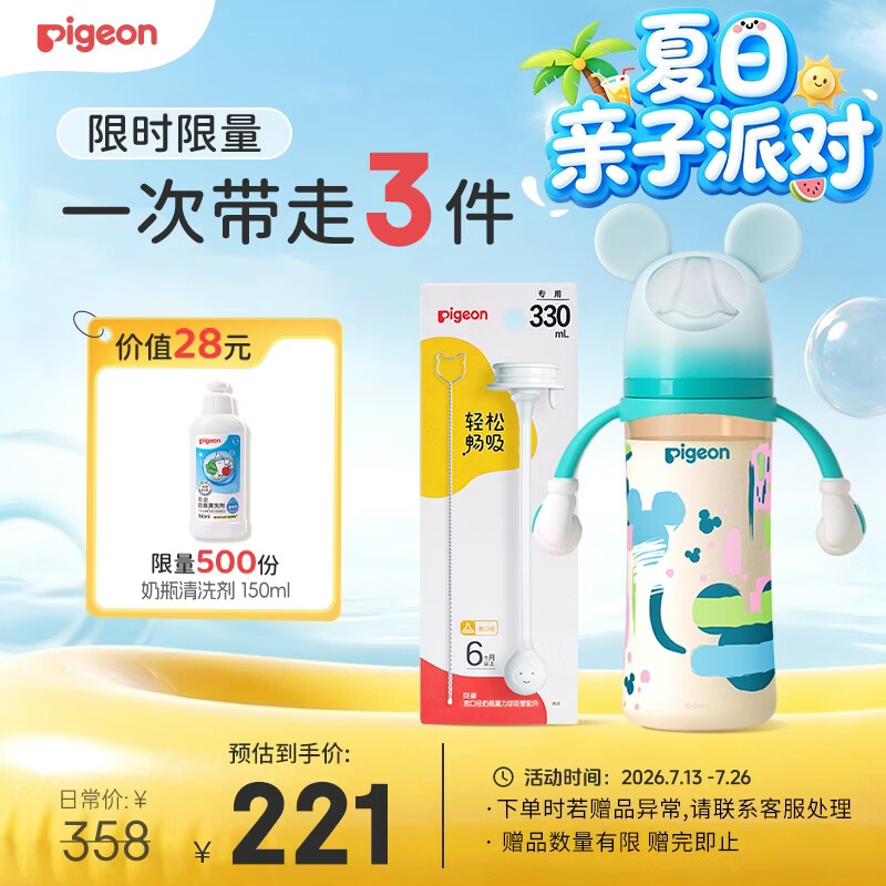 贝亲（Pigeon）PPSU双把手奶瓶套组 (330ml奶瓶  LL号奶嘴 重力球吸管配件) 9月+