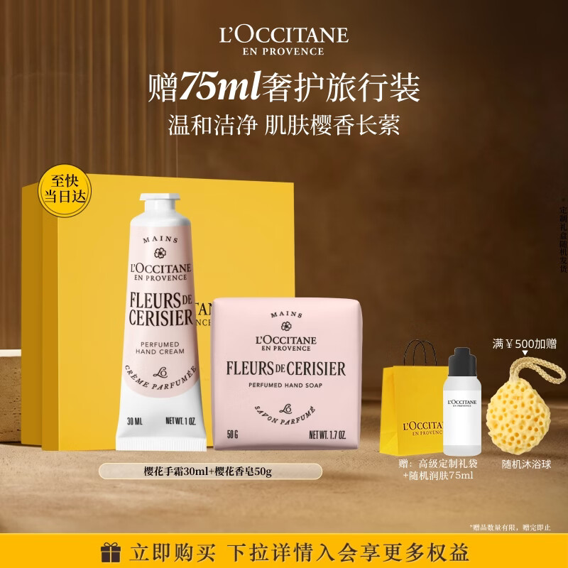 欧舒丹樱花护手霜香皂套装礼盒滋润保湿防裂生日礼物伴手礼送女友